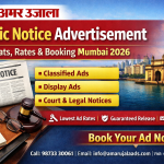 Amar Ujala Public Notice Advertisement