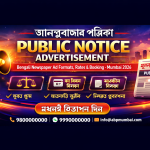 Anandabazar Patrika Public Notice Advertisement