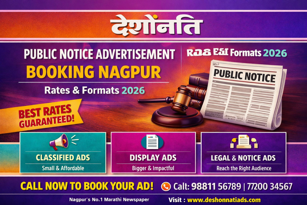 Deshonnati Public Notice Advertisement