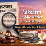 Loksatta Public Notice Advertisement