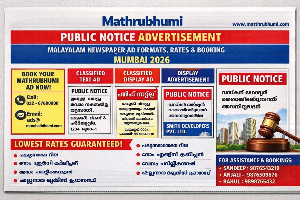 Mathrubhumi Public Notice Advertisement