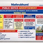 Mathrubhumi Public Notice Advertisement