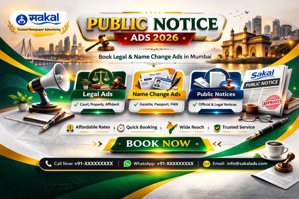 Sakal Public Notice Advertisement
